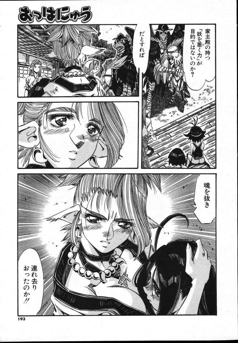 COMICポプリクラブ ダイハード 2004年12月号 Vol.5 Page.193