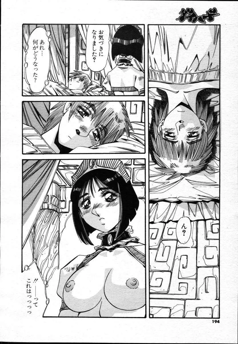 COMICポプリクラブ ダイハード 2004年12月号 Vol.5 Page.194