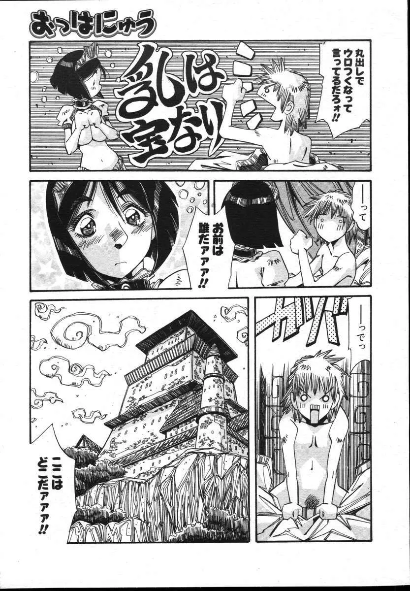 COMICポプリクラブ ダイハード 2004年12月号 Vol.5 Page.195