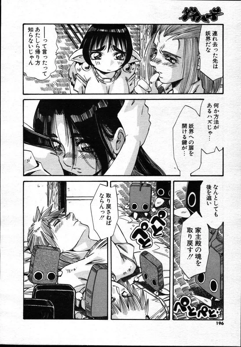 COMICポプリクラブ ダイハード 2004年12月号 Vol.5 Page.196
