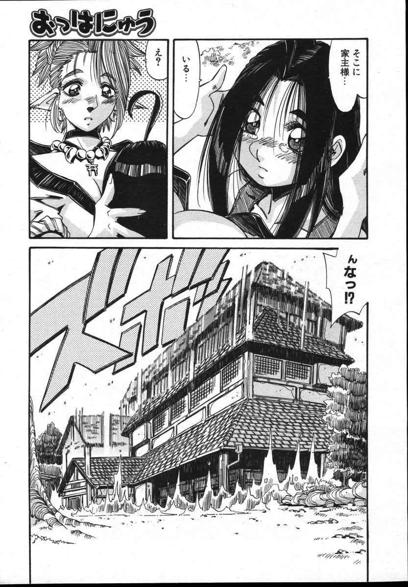 COMICポプリクラブ ダイハード 2004年12月号 Vol.5 Page.197