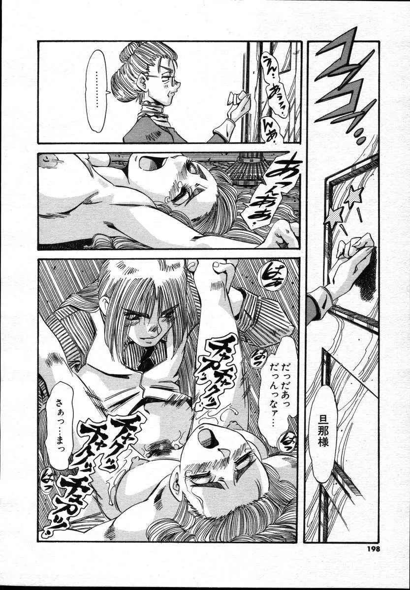 COMICポプリクラブ ダイハード 2004年12月号 Vol.5 Page.198