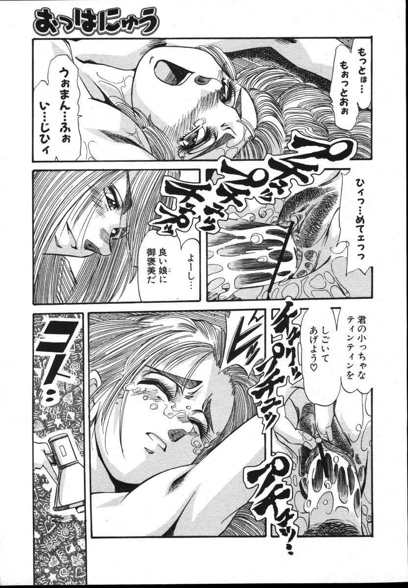 COMICポプリクラブ ダイハード 2004年12月号 Vol.5 Page.199