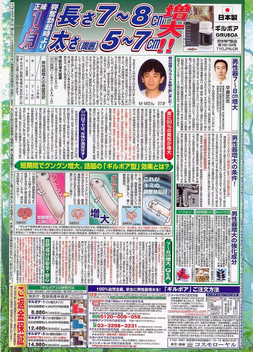 COMICポプリクラブ ダイハード 2004年12月号 Vol.5 Page.2