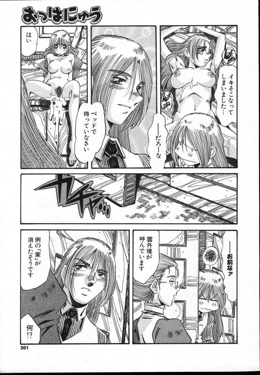 COMICポプリクラブ ダイハード 2004年12月号 Vol.5 Page.201