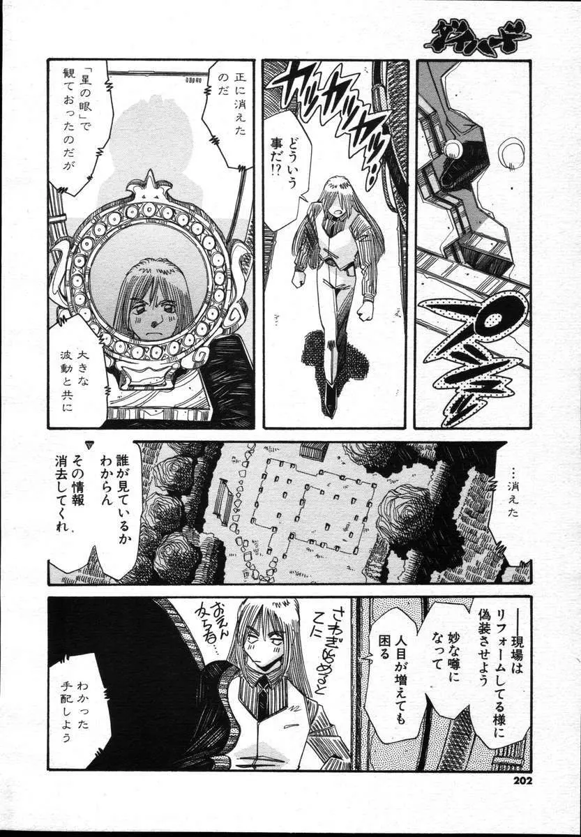 COMICポプリクラブ ダイハード 2004年12月号 Vol.5 Page.202
