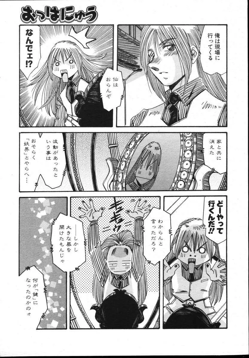 COMICポプリクラブ ダイハード 2004年12月号 Vol.5 Page.203