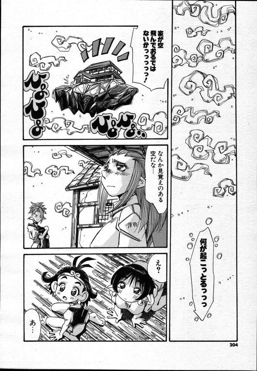 COMICポプリクラブ ダイハード 2004年12月号 Vol.5 Page.204