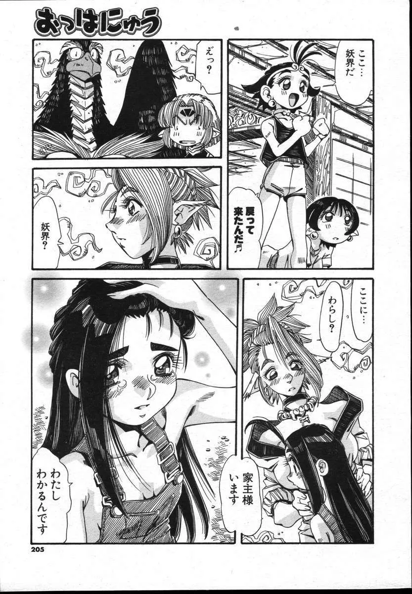 COMICポプリクラブ ダイハード 2004年12月号 Vol.5 Page.205