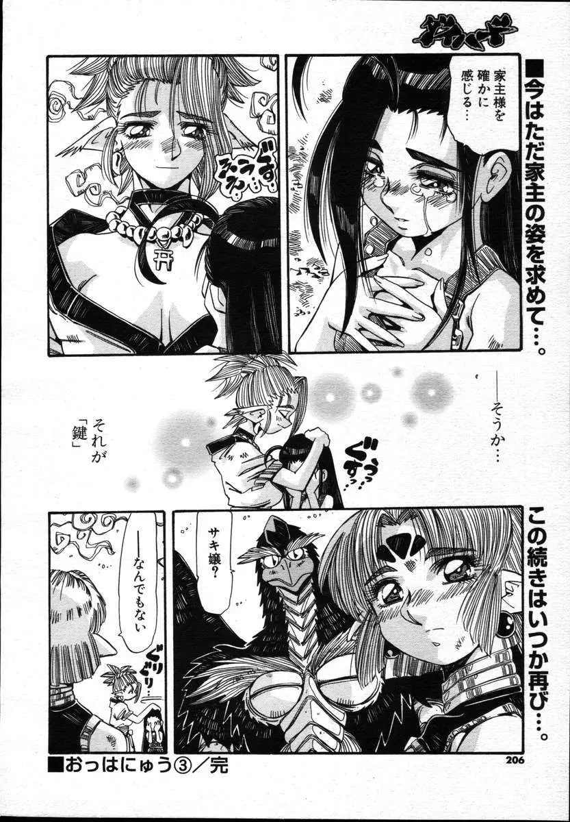 COMICポプリクラブ ダイハード 2004年12月号 Vol.5 Page.206