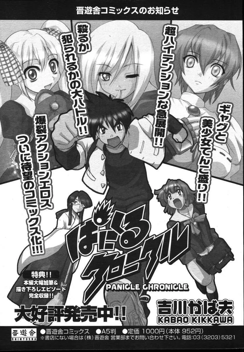 COMICポプリクラブ ダイハード 2004年12月号 Vol.5 Page.207