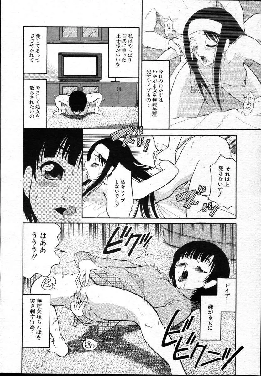 COMICポプリクラブ ダイハード 2004年12月号 Vol.5 Page.214