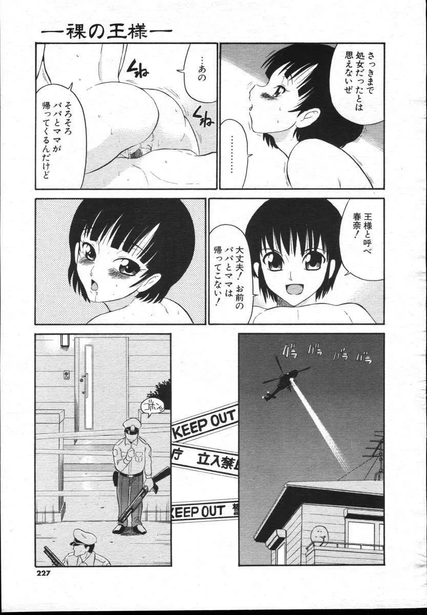 COMICポプリクラブ ダイハード 2004年12月号 Vol.5 Page.227