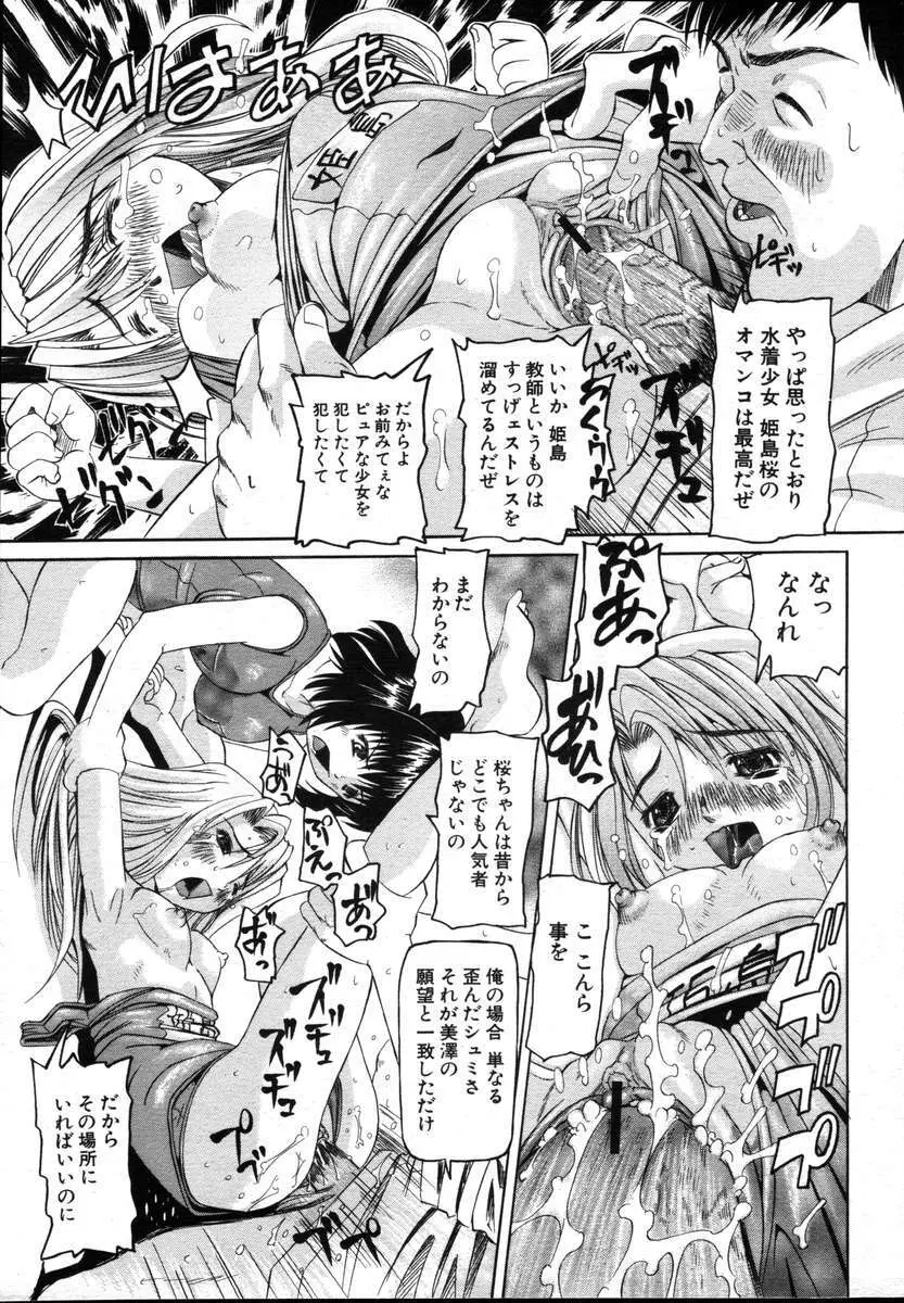 COMICポプリクラブ ダイハード 2004年12月号 Vol.5 Page.23