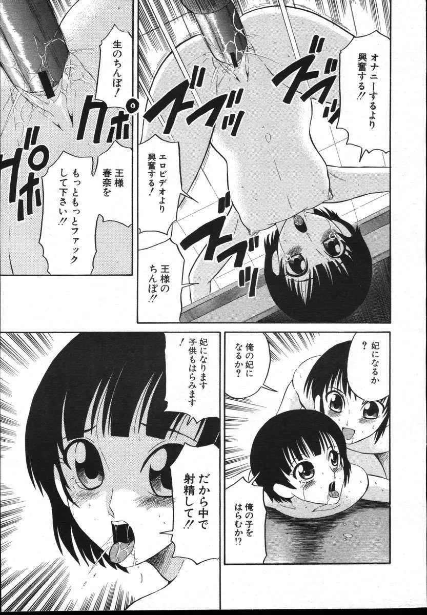 COMICポプリクラブ ダイハード 2004年12月号 Vol.5 Page.231