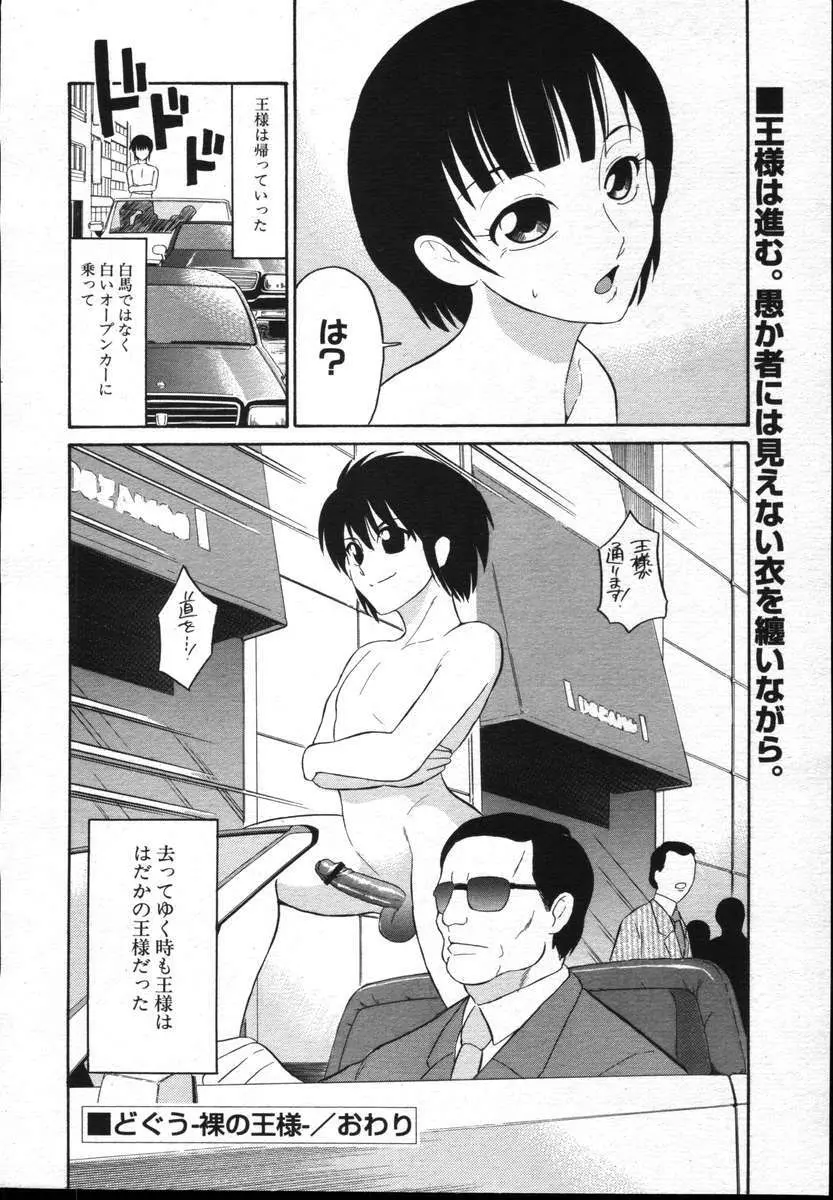 COMICポプリクラブ ダイハード 2004年12月号 Vol.5 Page.234