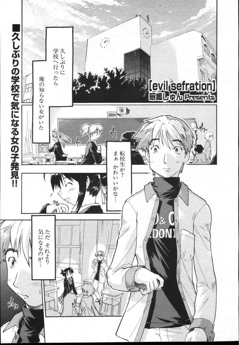 COMICポプリクラブ ダイハード 2004年12月号 Vol.5 Page.235
