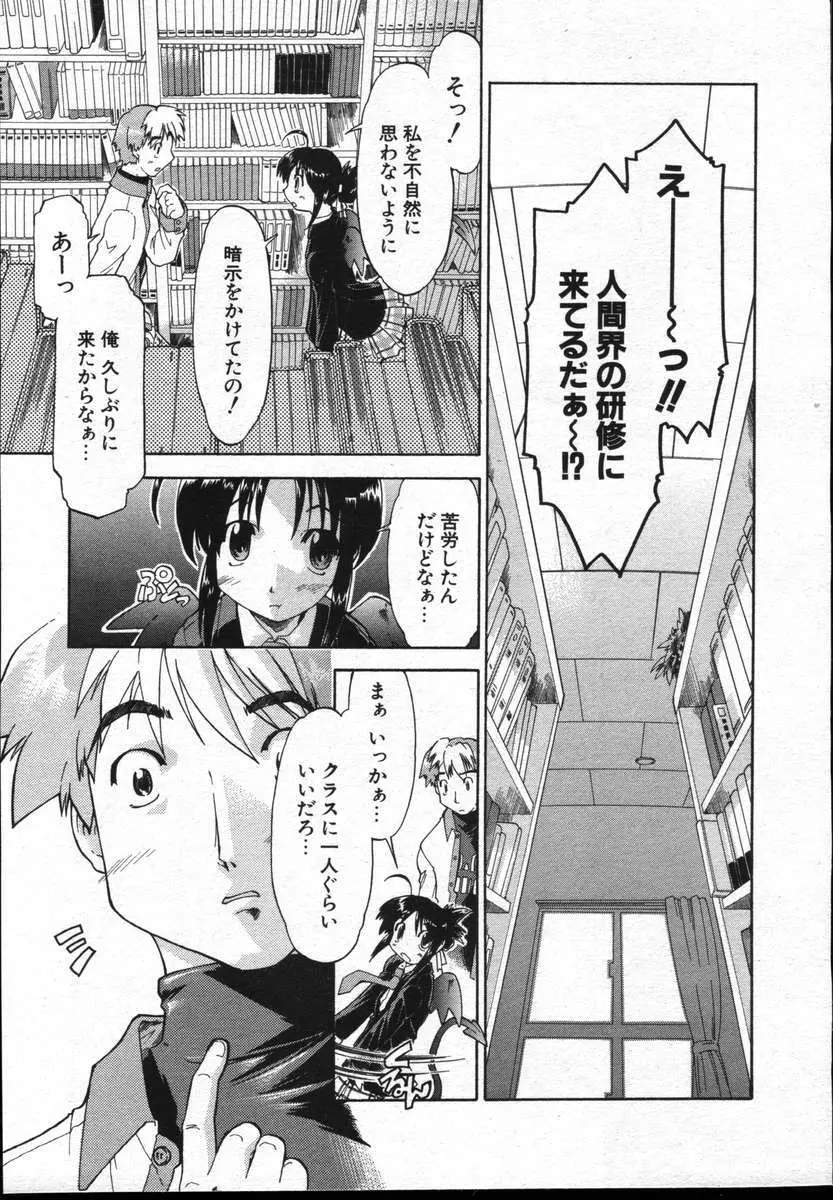 COMICポプリクラブ ダイハード 2004年12月号 Vol.5 Page.237