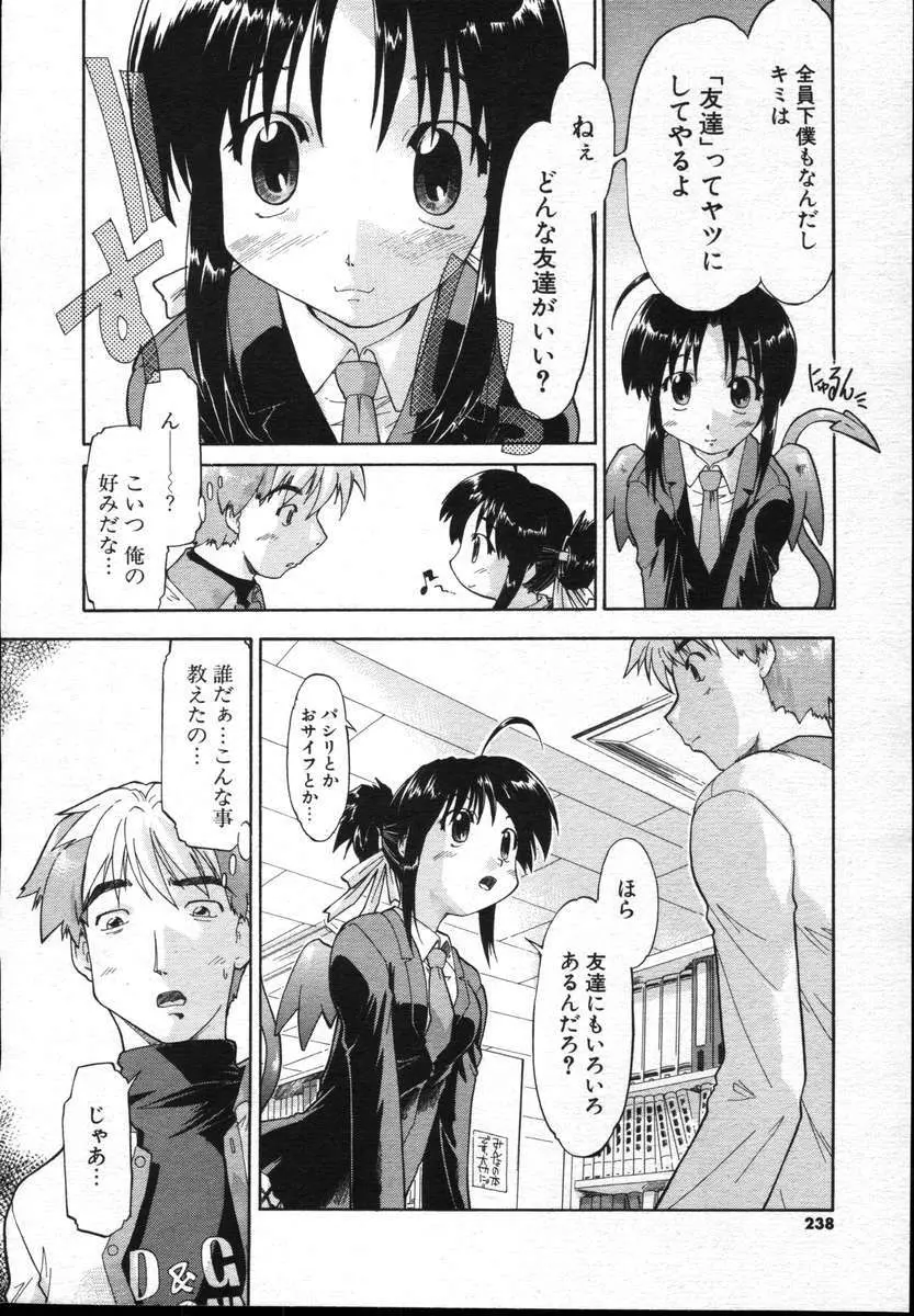 COMICポプリクラブ ダイハード 2004年12月号 Vol.5 Page.238