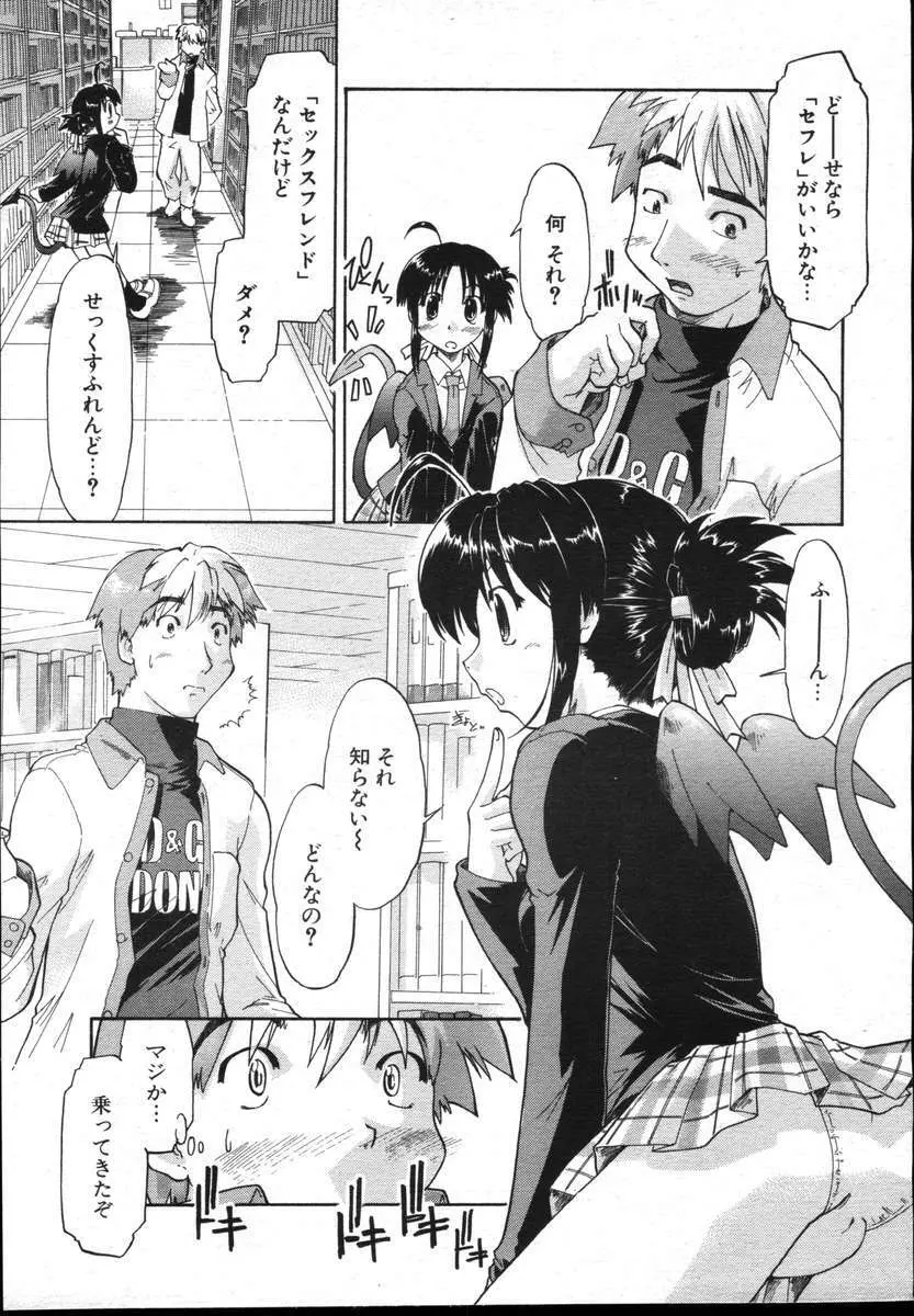 COMICポプリクラブ ダイハード 2004年12月号 Vol.5 Page.239
