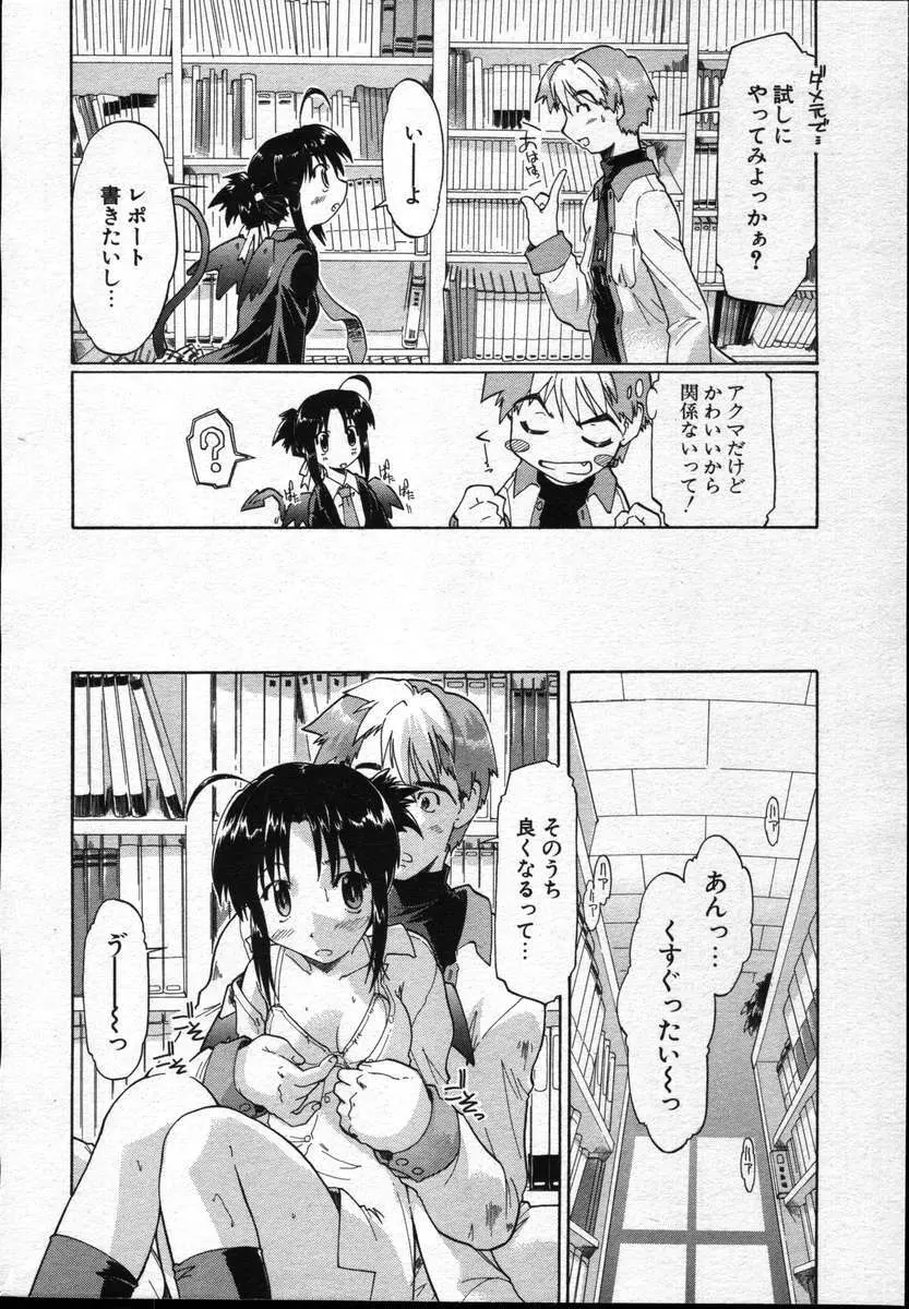 COMICポプリクラブ ダイハード 2004年12月号 Vol.5 Page.240