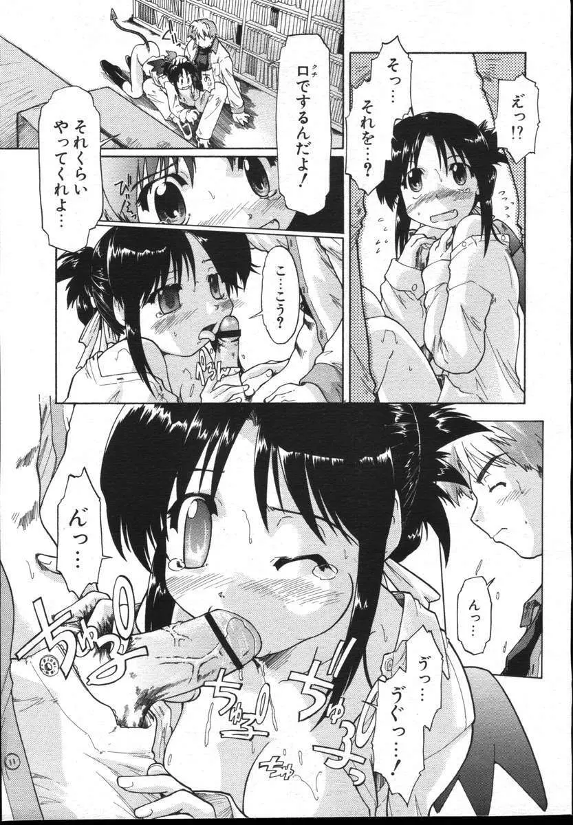 COMICポプリクラブ ダイハード 2004年12月号 Vol.5 Page.243