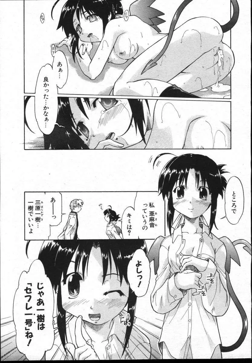 COMICポプリクラブ ダイハード 2004年12月号 Vol.5 Page.249