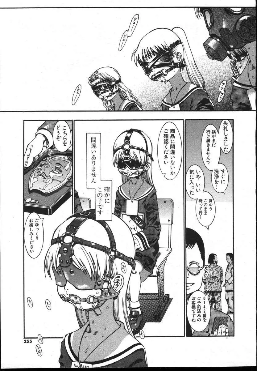 COMICポプリクラブ ダイハード 2004年12月号 Vol.5 Page.255