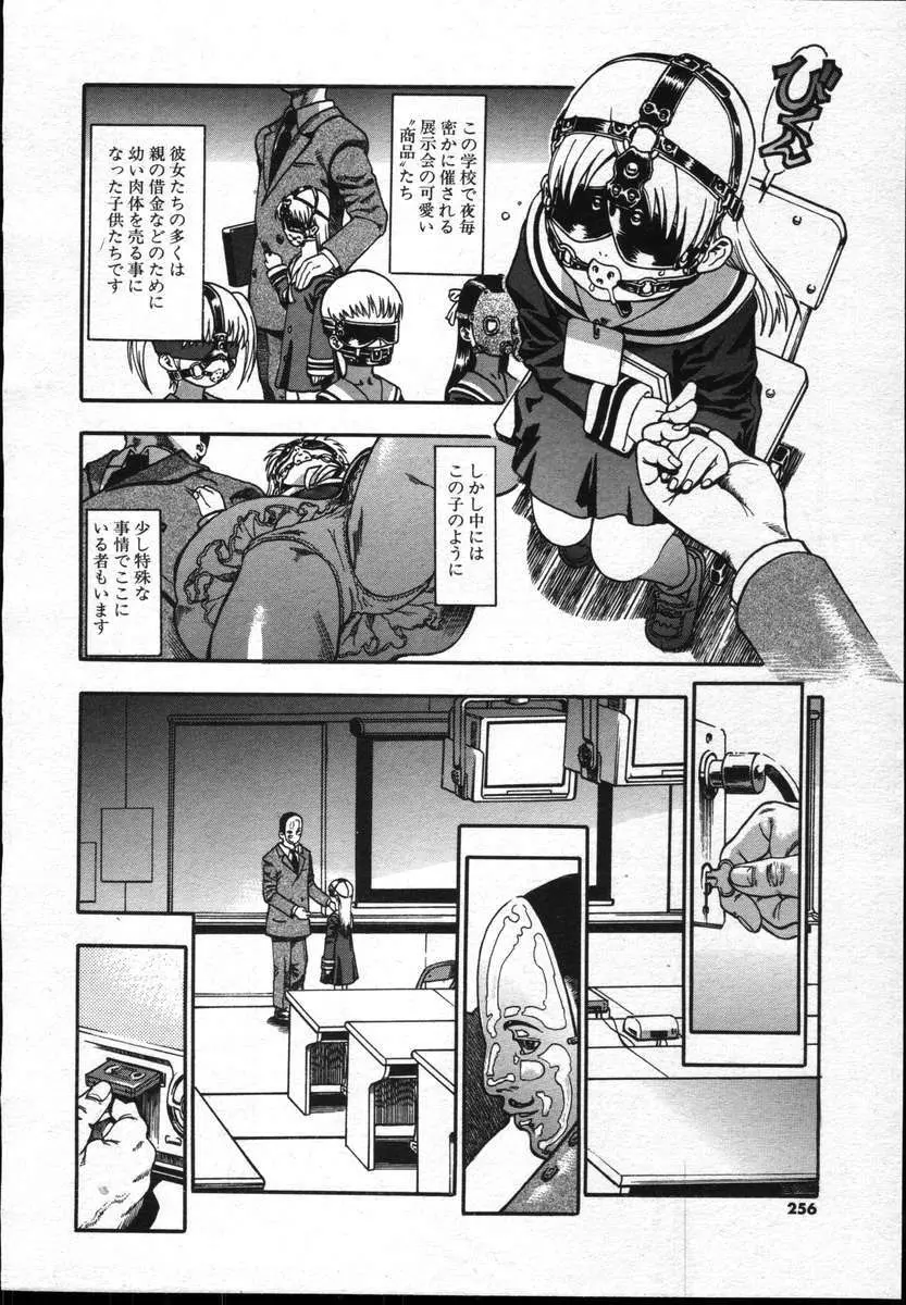 COMICポプリクラブ ダイハード 2004年12月号 Vol.5 Page.256
