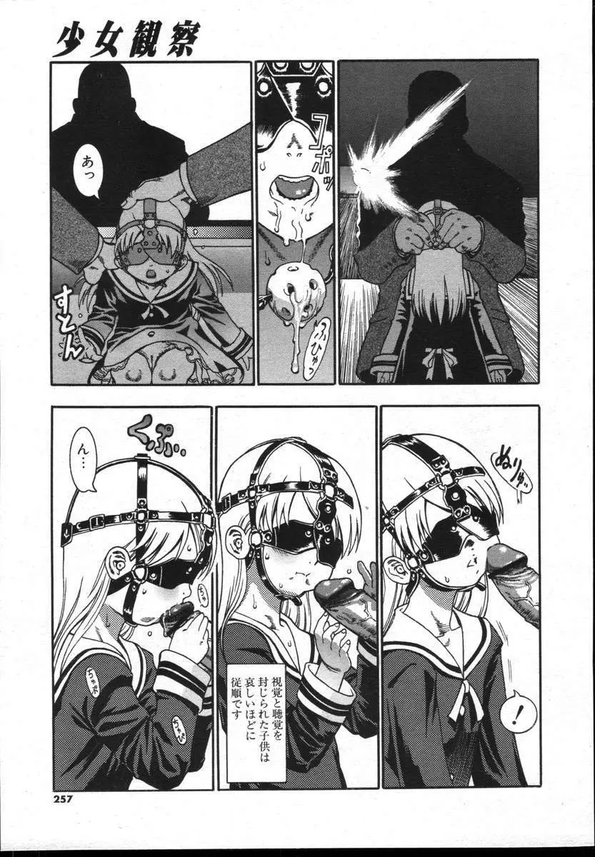 COMICポプリクラブ ダイハード 2004年12月号 Vol.5 Page.257