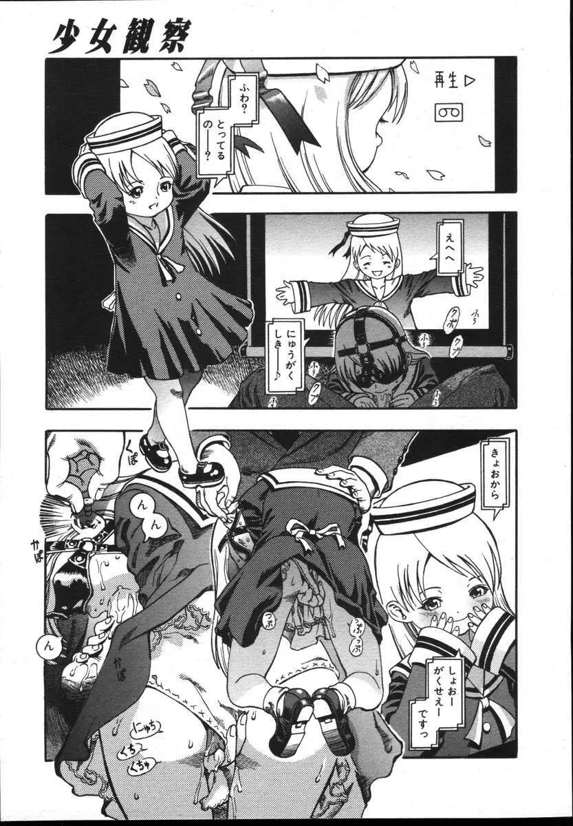 COMICポプリクラブ ダイハード 2004年12月号 Vol.5 Page.259
