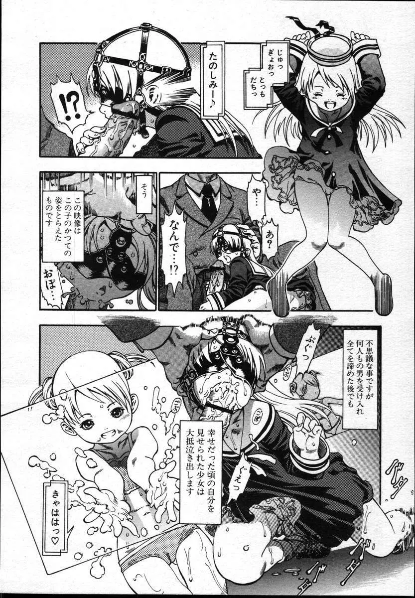 COMICポプリクラブ ダイハード 2004年12月号 Vol.5 Page.260