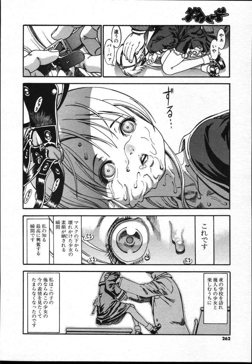 COMICポプリクラブ ダイハード 2004年12月号 Vol.5 Page.262