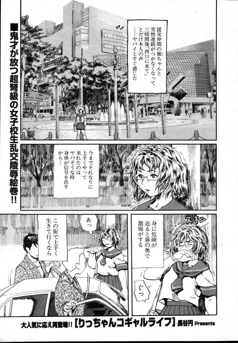 COMICポプリクラブ ダイハード 2004年12月号 Vol.5 Page.27