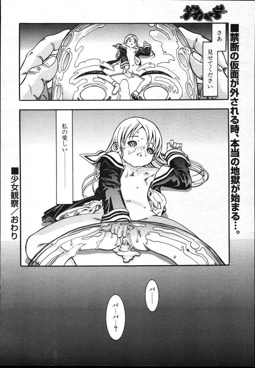 COMICポプリクラブ ダイハード 2004年12月号 Vol.5 Page.274