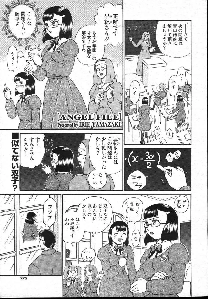 COMICポプリクラブ ダイハード 2004年12月号 Vol.5 Page.275