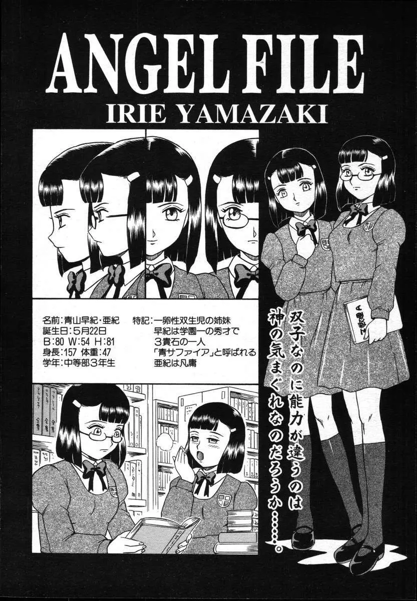 COMICポプリクラブ ダイハード 2004年12月号 Vol.5 Page.276