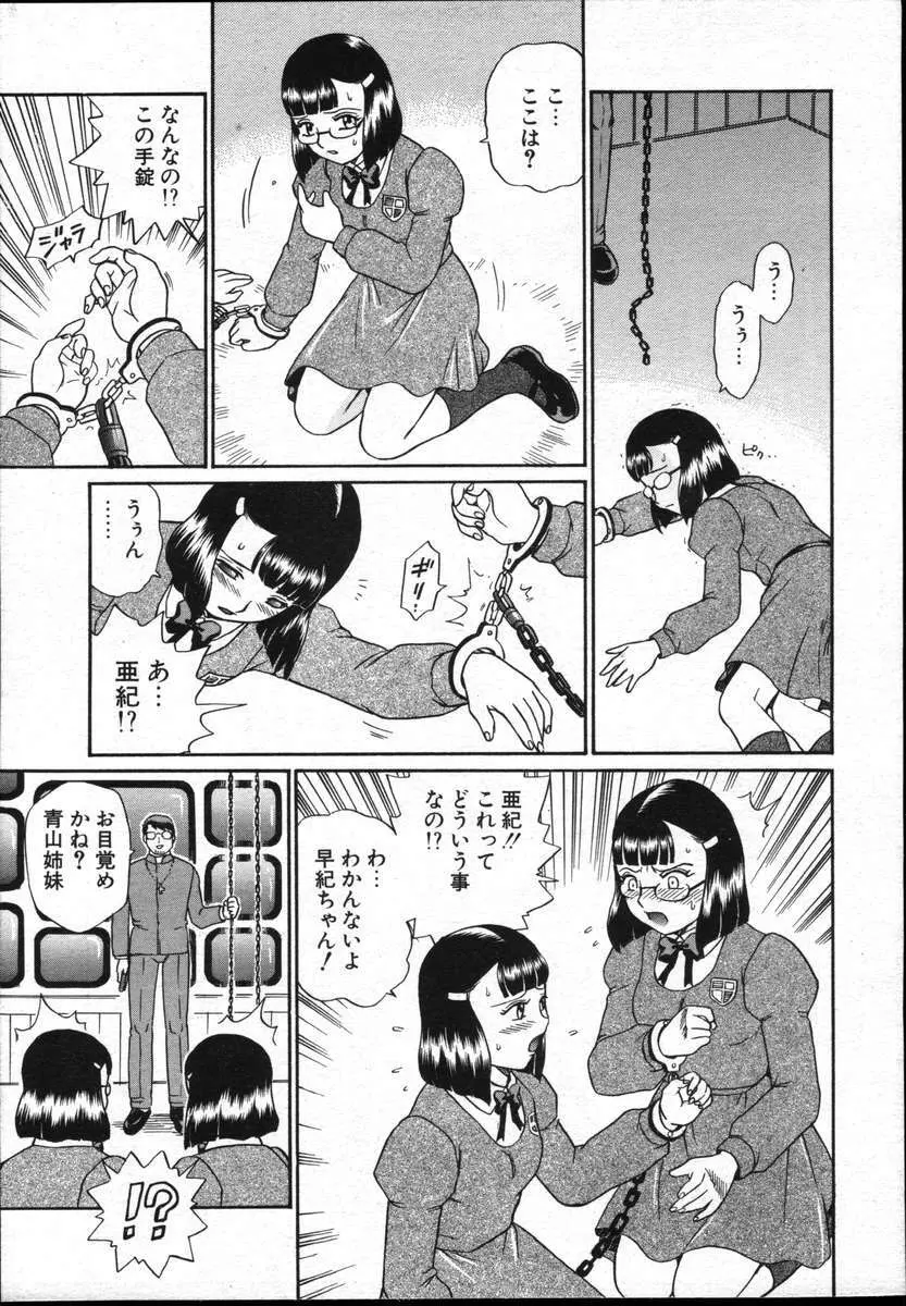 COMICポプリクラブ ダイハード 2004年12月号 Vol.5 Page.277