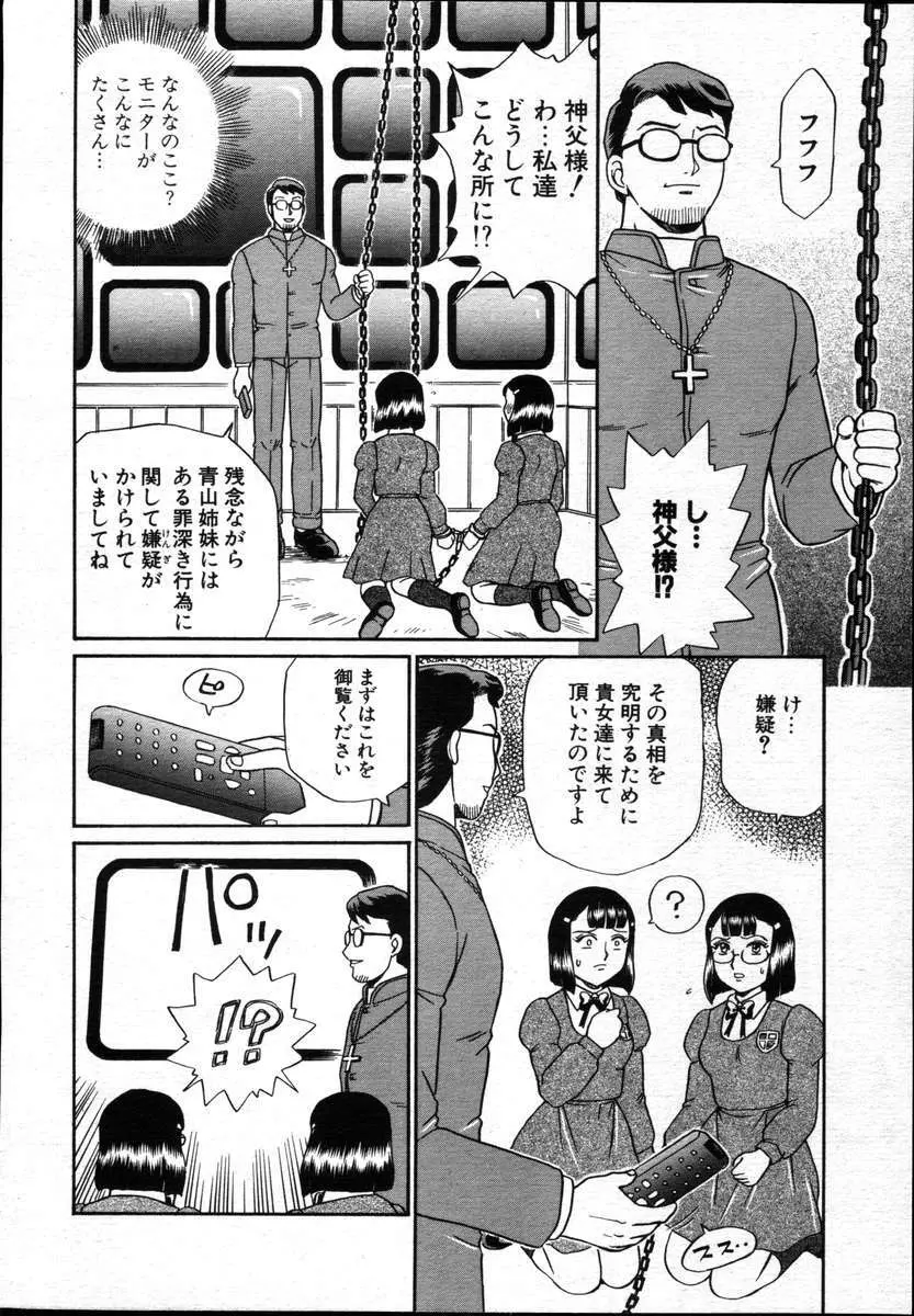 COMICポプリクラブ ダイハード 2004年12月号 Vol.5 Page.278