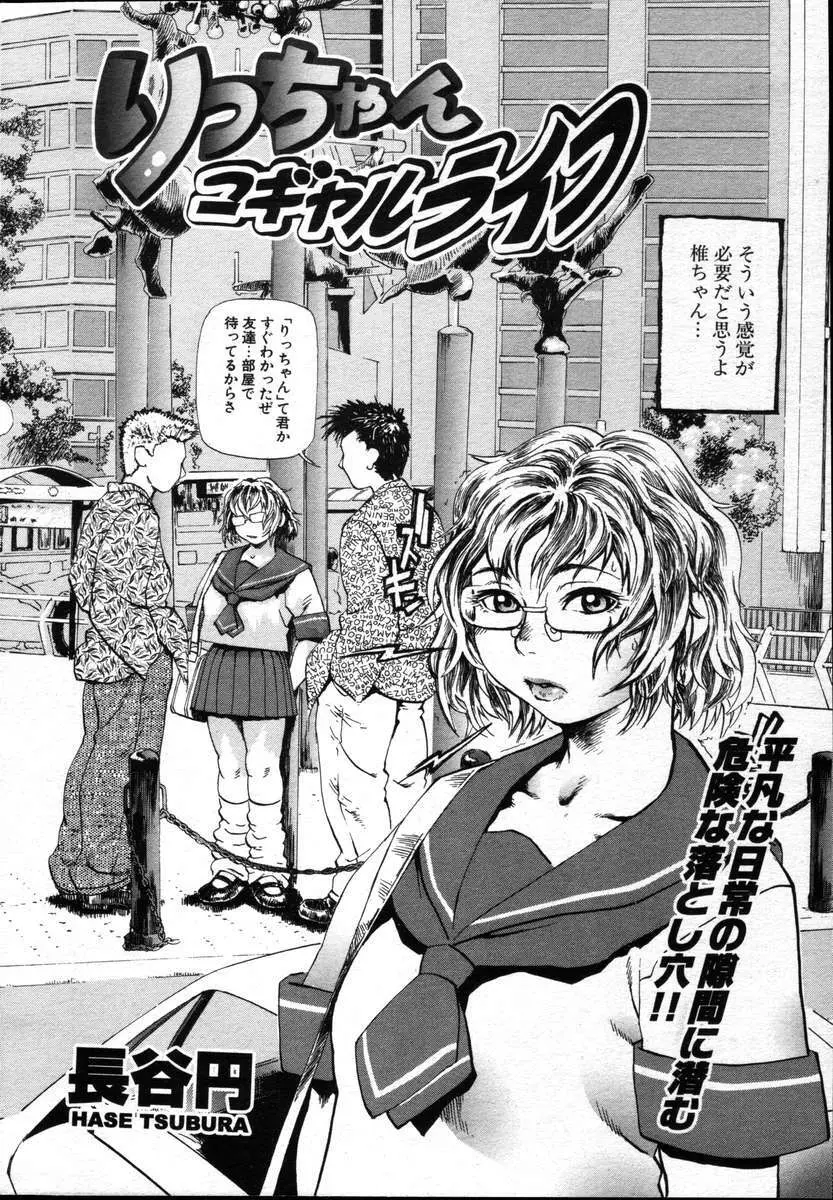 COMICポプリクラブ ダイハード 2004年12月号 Vol.5 Page.28