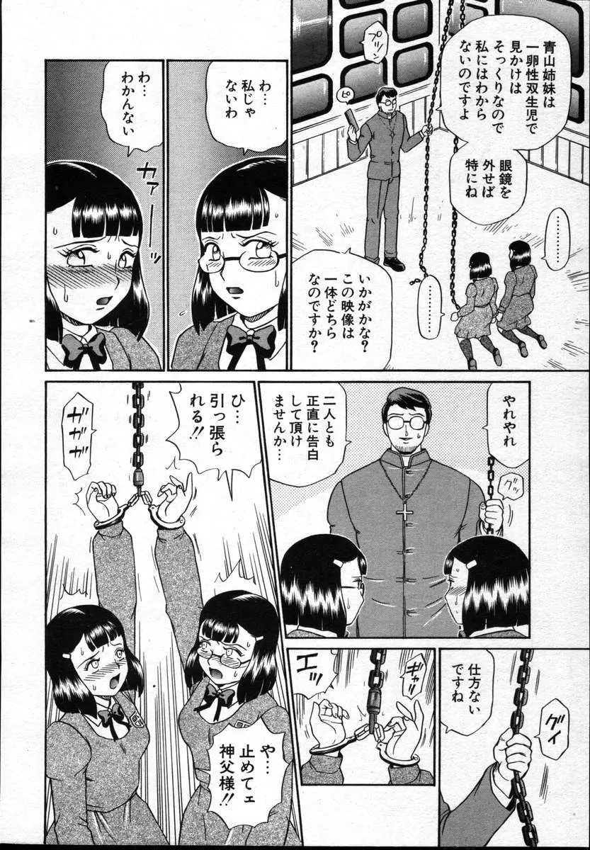 COMICポプリクラブ ダイハード 2004年12月号 Vol.5 Page.280