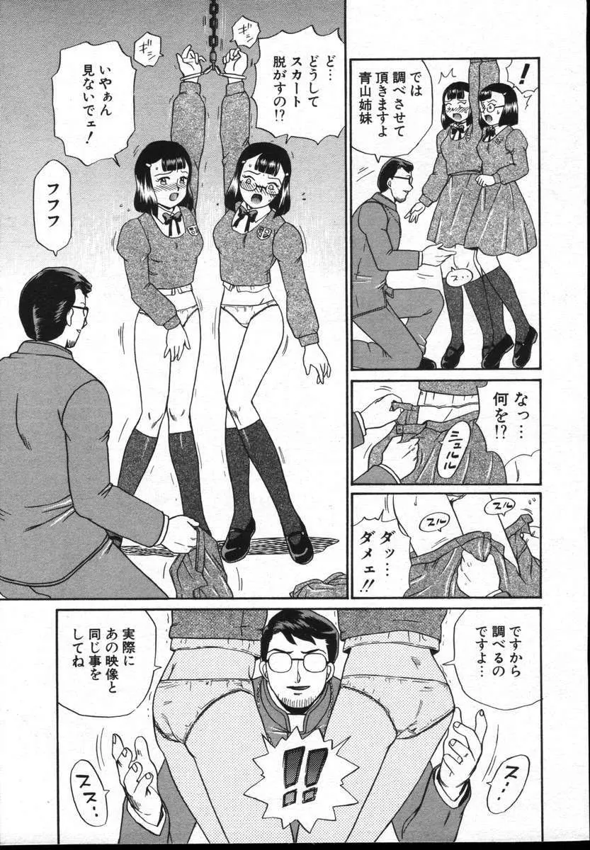 COMICポプリクラブ ダイハード 2004年12月号 Vol.5 Page.281