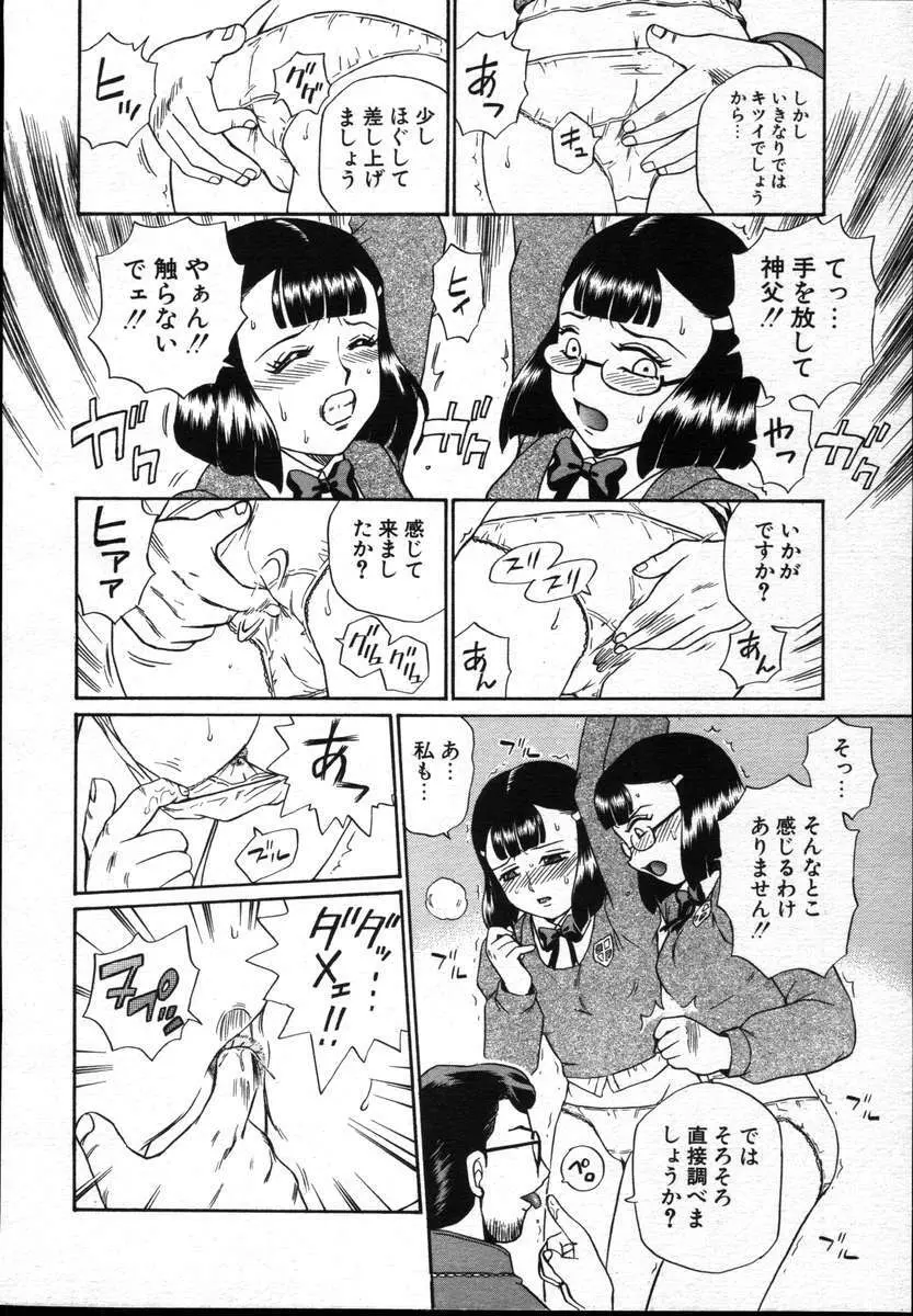 COMICポプリクラブ ダイハード 2004年12月号 Vol.5 Page.282