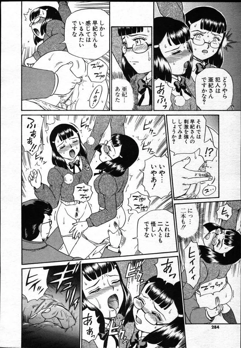 COMICポプリクラブ ダイハード 2004年12月号 Vol.5 Page.284