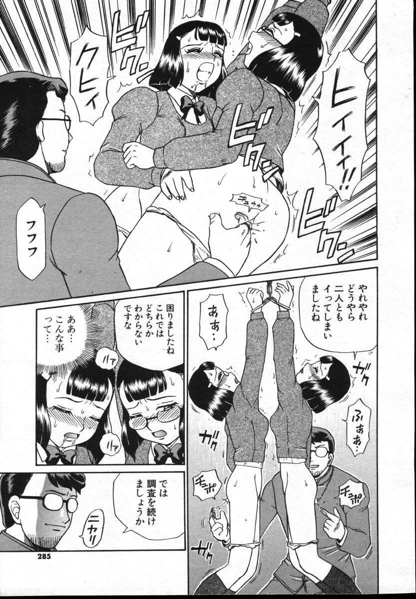 COMICポプリクラブ ダイハード 2004年12月号 Vol.5 Page.285