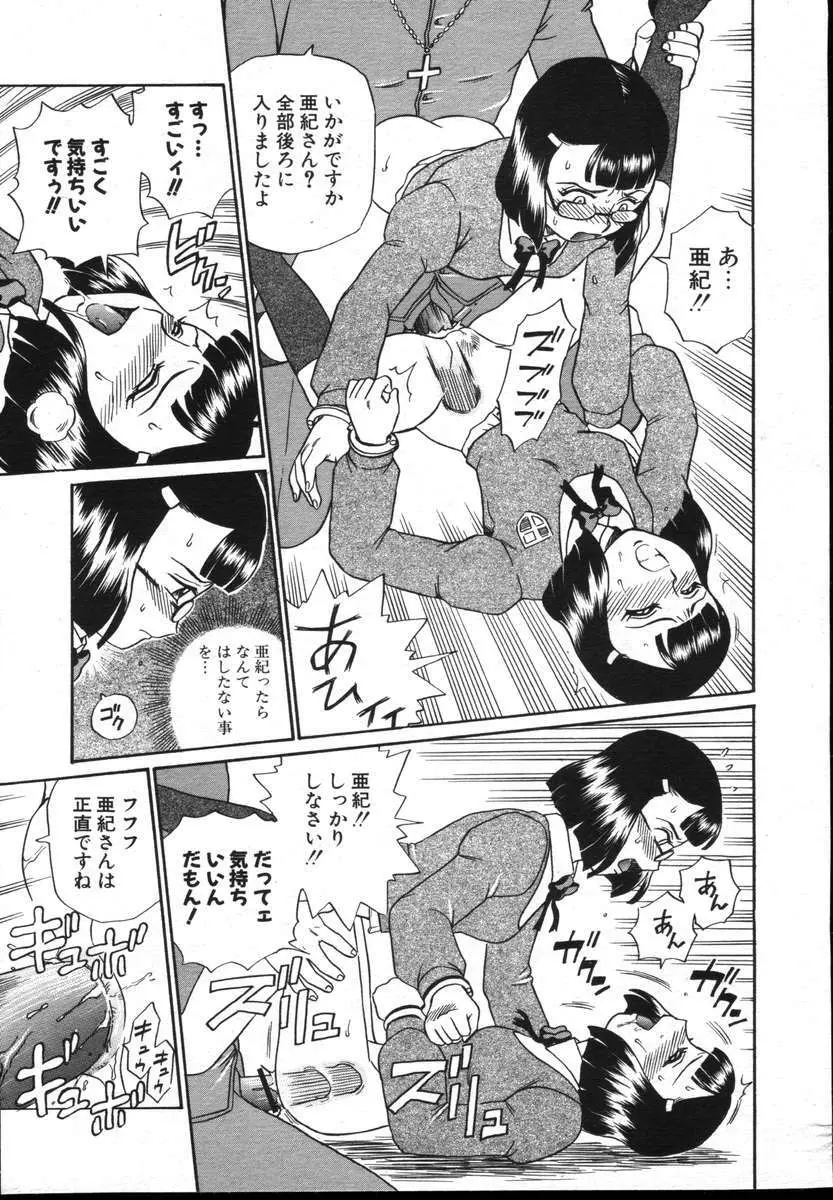 COMICポプリクラブ ダイハード 2004年12月号 Vol.5 Page.287