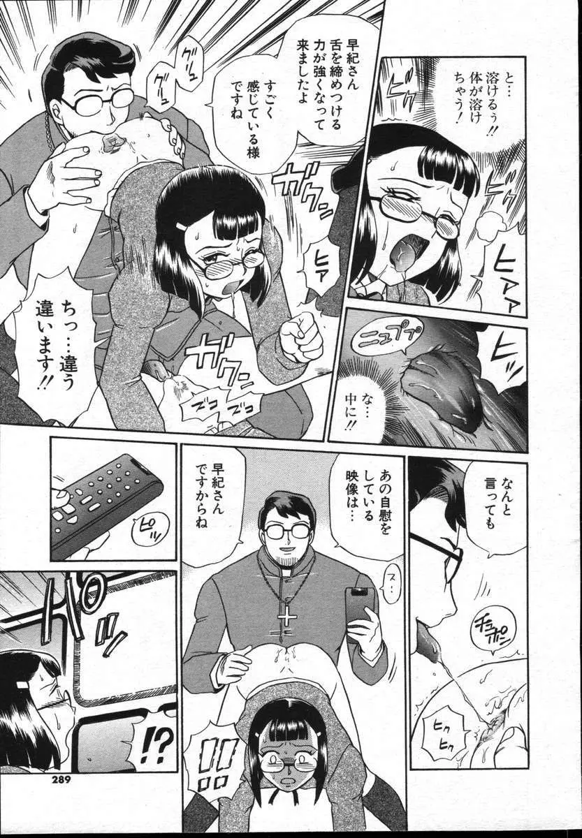 COMICポプリクラブ ダイハード 2004年12月号 Vol.5 Page.289
