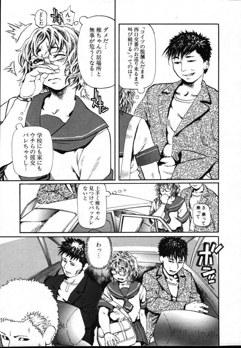 COMICポプリクラブ ダイハード 2004年12月号 Vol.5 Page.29