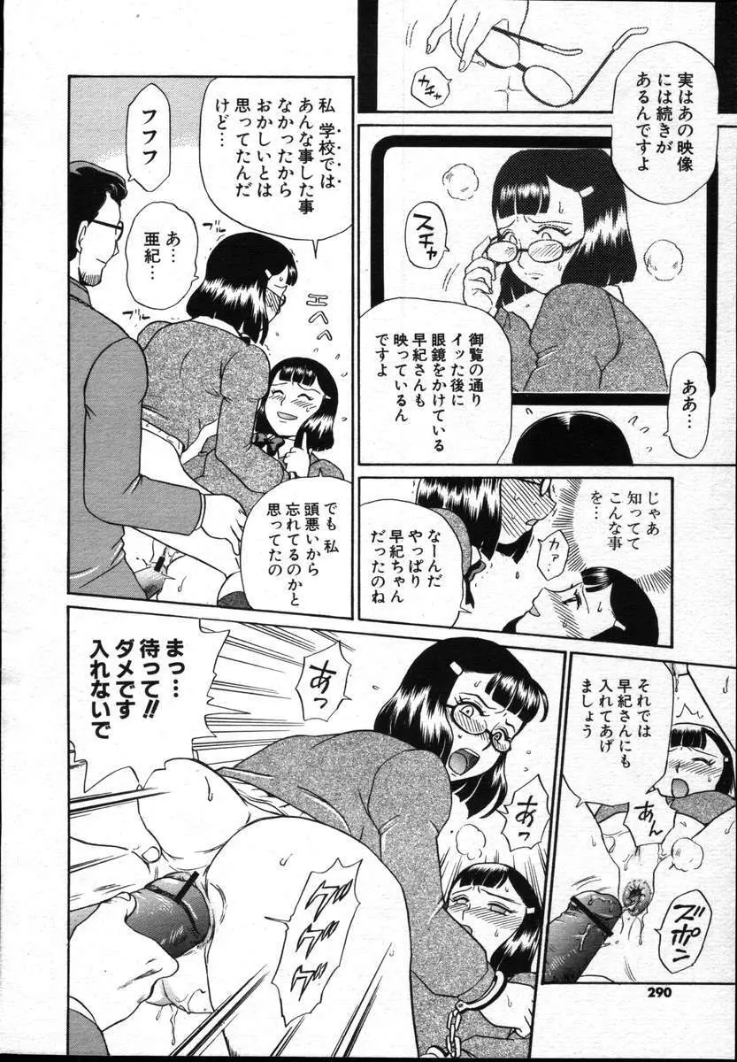 COMICポプリクラブ ダイハード 2004年12月号 Vol.5 Page.290