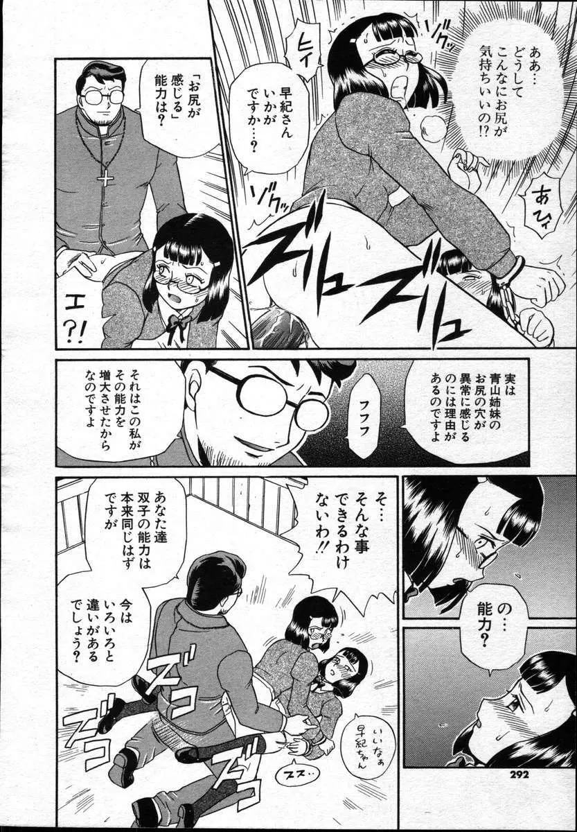 COMICポプリクラブ ダイハード 2004年12月号 Vol.5 Page.292